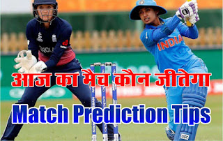 NZ-W vs IN-W Only Match Prediction 100% Sure [T20 ]